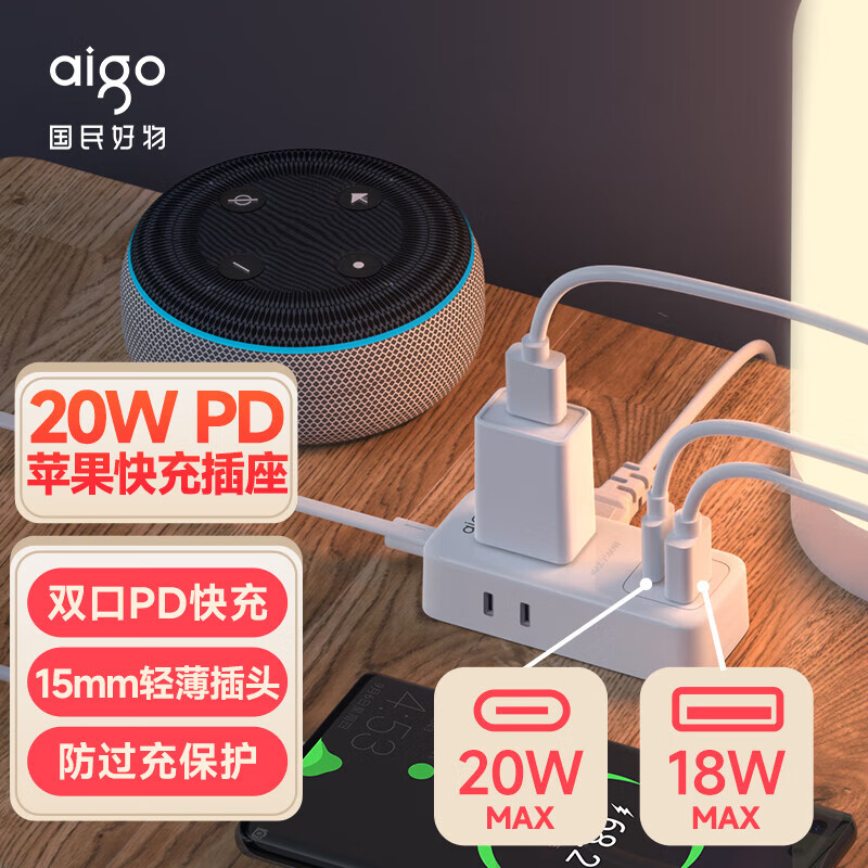 aigo 爱国者 20W PD快充旅行USB插座/插线板/接线板 2脚便携插排 一转5位2孔宿舍