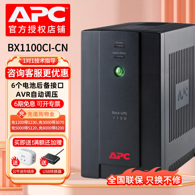 APC 施耐德 BX1100CI-CN UPS不间断电源 660W/1100 自动调压 755元（需用券）