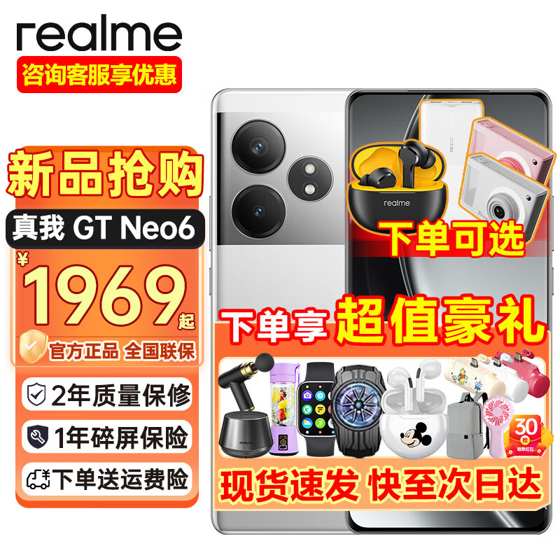 realme 真我 GT Neo6 全网通5g手机 智能AI游戏手机 12+256 流银骑士 官方标配 1889