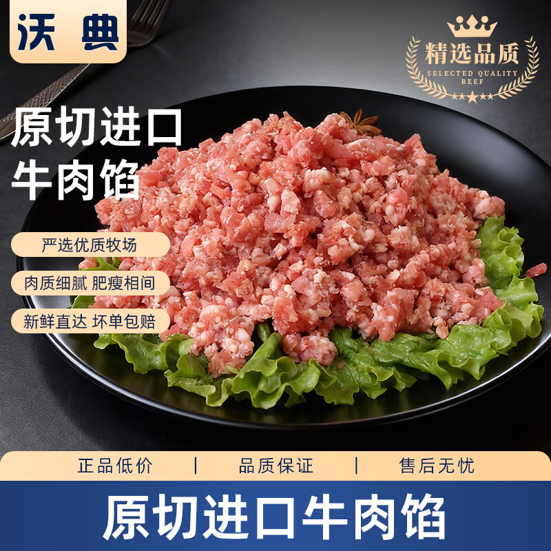 沃典 原切进口牛肉馅 4斤 59.9元 - 86线报
