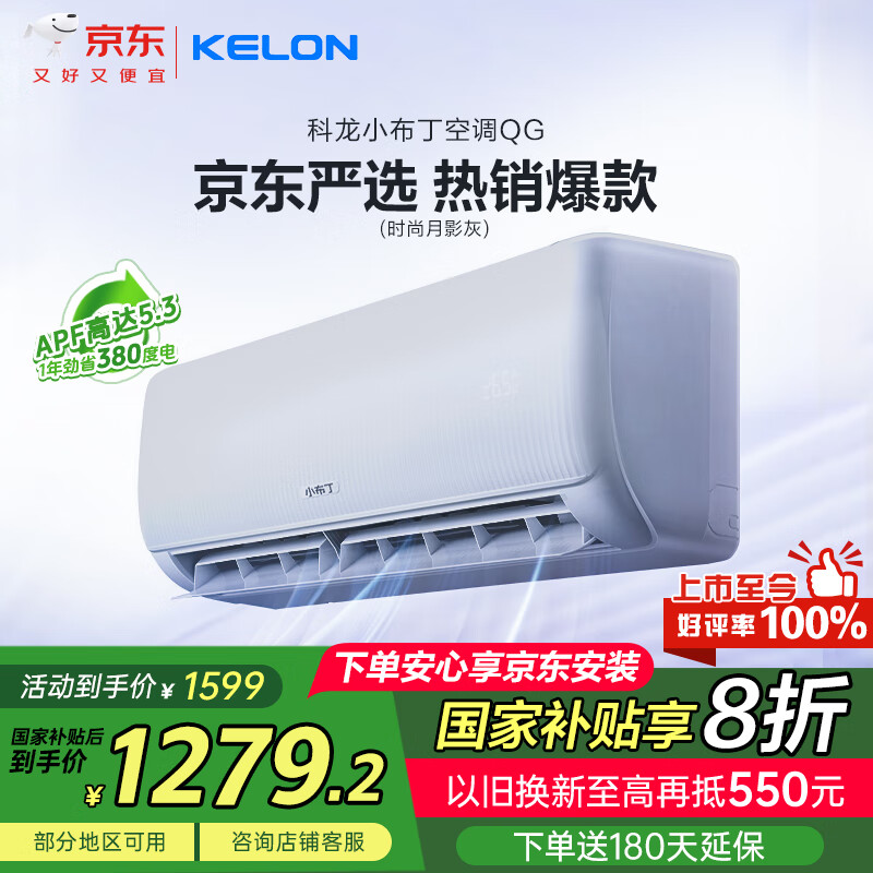 科龙 京东严选 KFR-35GW/QG1-X1 新一级能效 大1.5匹 京东联合 1224元