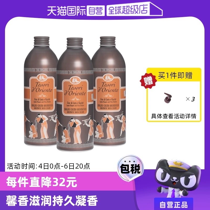 【自营】东方宝石水莲花沐浴乳500ml*3保湿持久留香舒缓肌肤滋润 ￥125