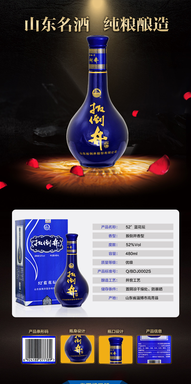 扳倒井 52度蓝花坛 480ml*6瓶 整箱装 258元包邮 送52°典藏500ml*6瓶