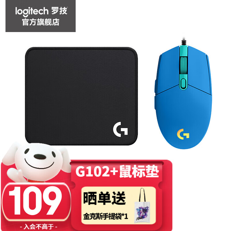 logitech 罗技 G） G102二代游戏鼠标 轻量型鼠标 95元