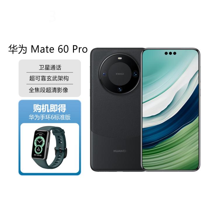 HUAWEI 华为 Mate60Pro天通卫星通信手机 6099元