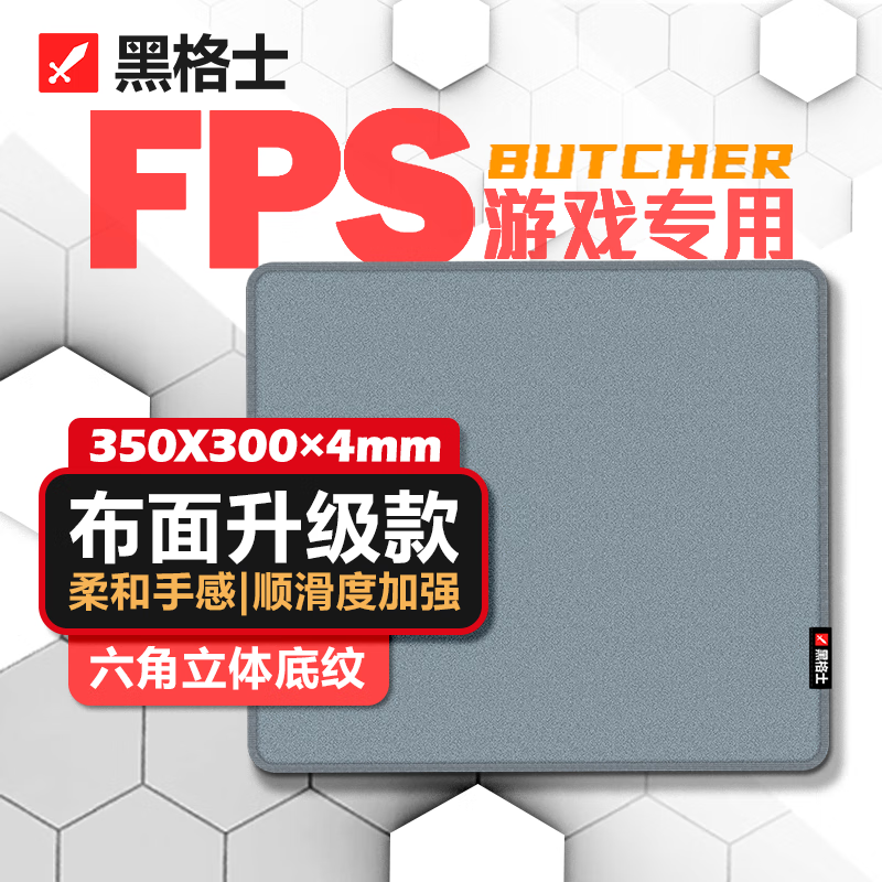 黑格士BUTCHER 350x300x4mmFPS游戏鼠标垫电竞中小号 锁边电脑键盘桌垫 灰蓝色 49.