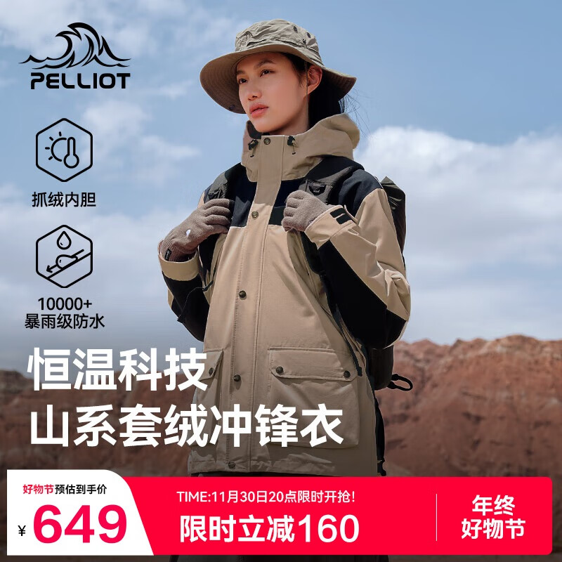 伯希和 [山系]冲锋衣男女三合一防风雨硬壳冬季登山外套 365.02元