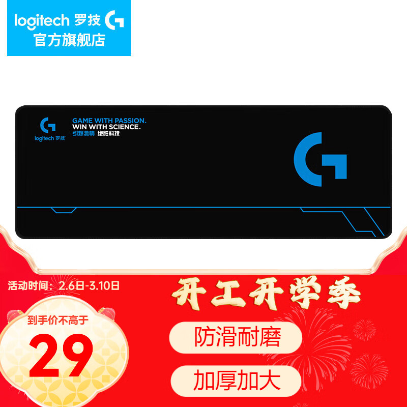 罗技 logitech G系列 鼠标垫 800 26元