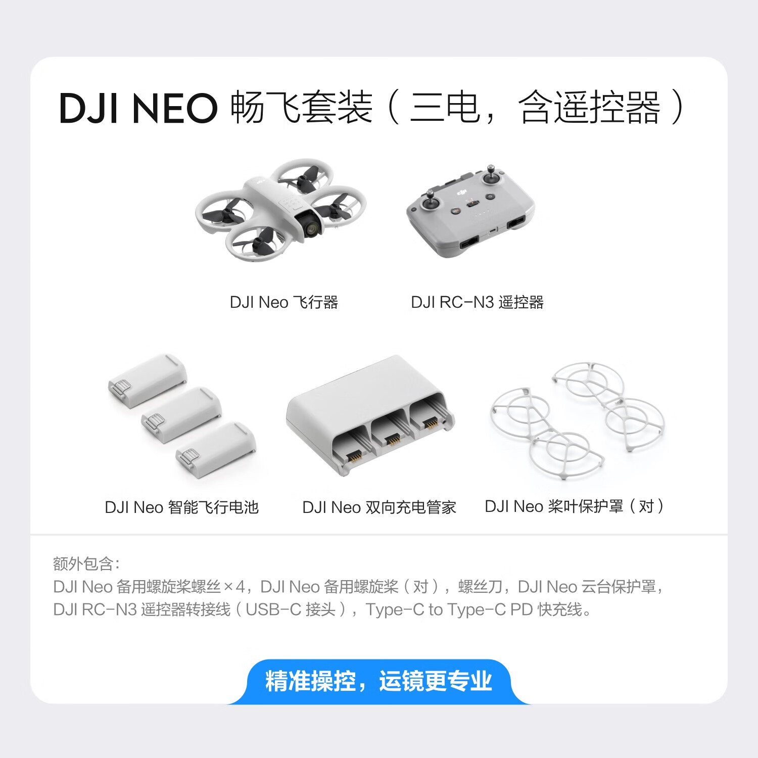 DJI 大疆 Neo 畅飞套装（含遥控器，三块电池） 1954.15元