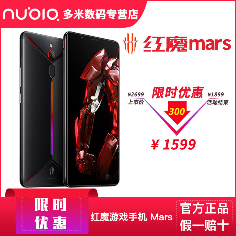努比亚 红魔Mars 电竞手机 6GB+64GB 1599元包邮（京东1899元） 买手党-买手聚集的地方