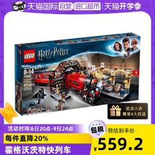 88VIP：LEGO 乐高 Harry Potter哈利·波特系列 75955 霍格沃茨特快列车 531.24元包邮