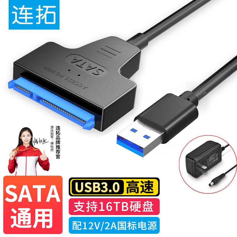 LinkStone 连拓 USB3.0转SATA转换器硬盘转接线易驱线 2.5/3.5英寸硬盘盒转接头 笔