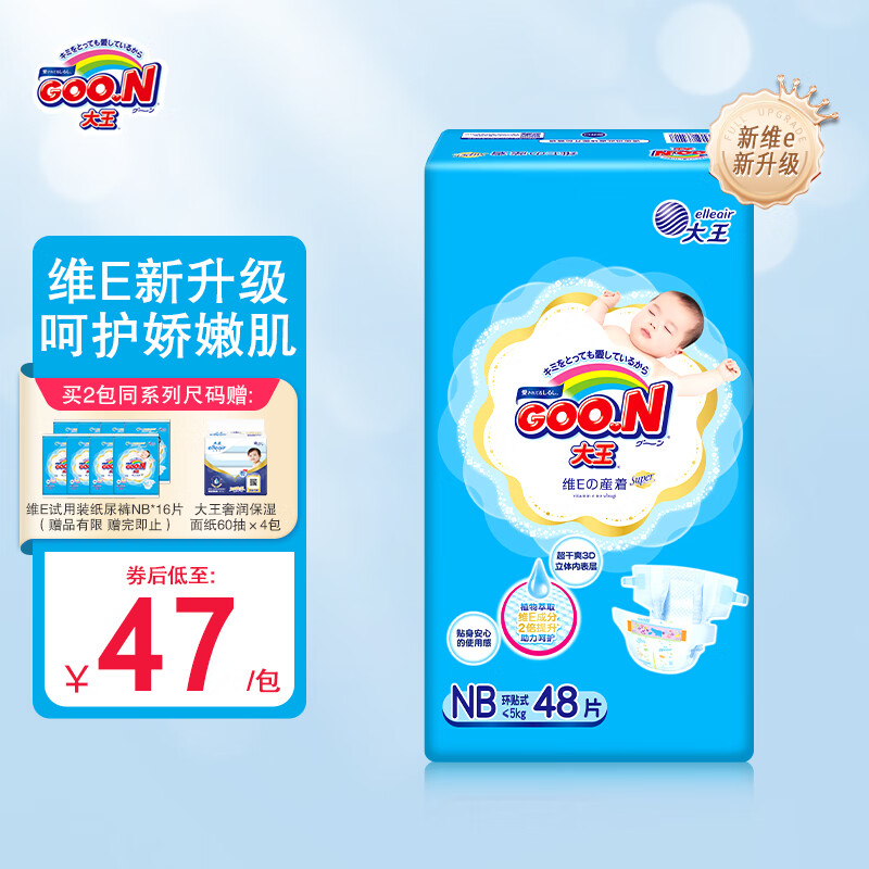 大王 维E纸尿裤NB48片（0-5kg） 29元（需买4件，需用券）