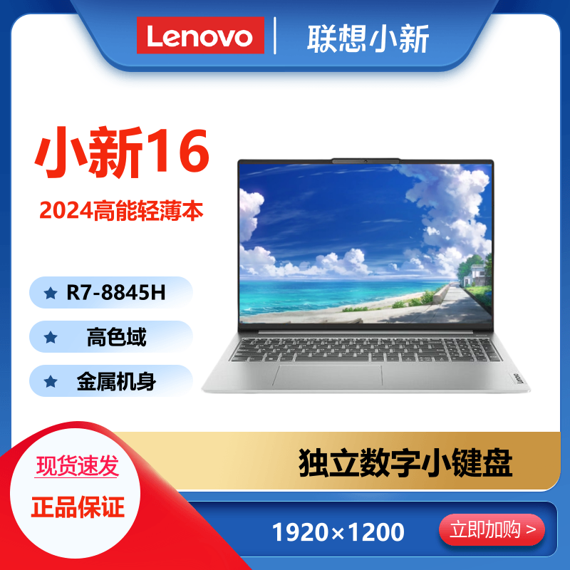 百亿补贴：Lenovo 联想 小新16 AI标压锐龙R7-8845H高色域高能本高性能16英寸轻