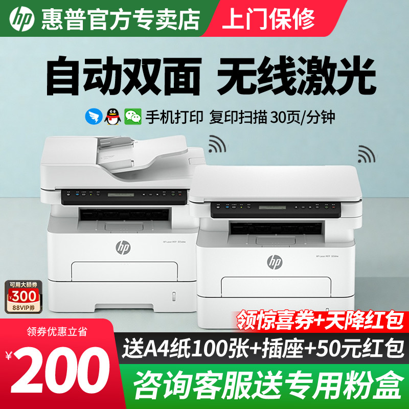 惠普 323dnw黑白激光自动双面打印机一体机sdnw复印扫描可连手机无线wifi小型