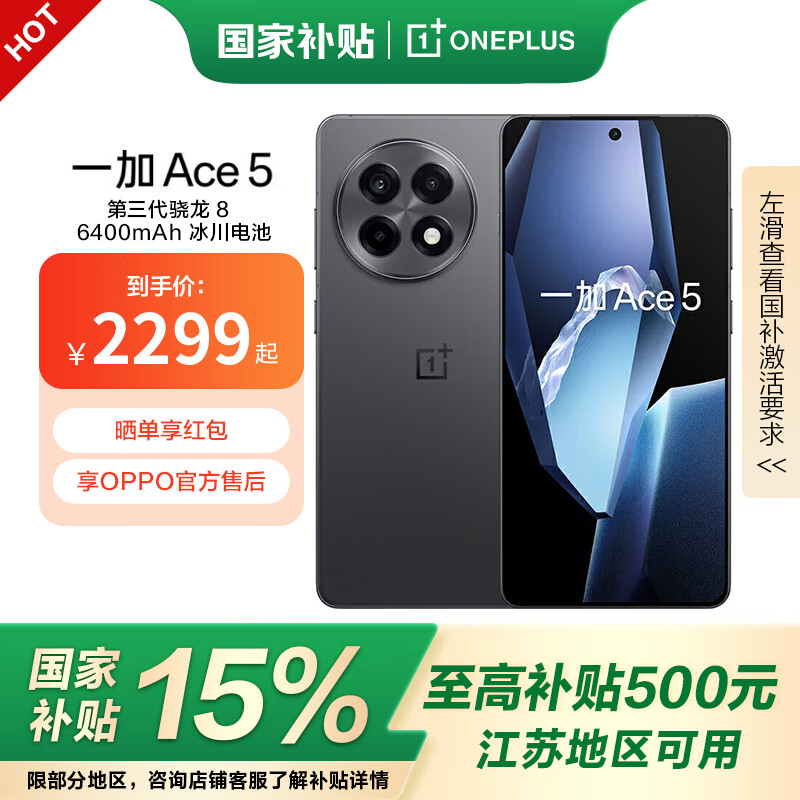 一加 OnePlus Ace5 第三代骁龙 8 风驰游戏内核 6400mAh 冰川电池 oppo游戏AI智能5G