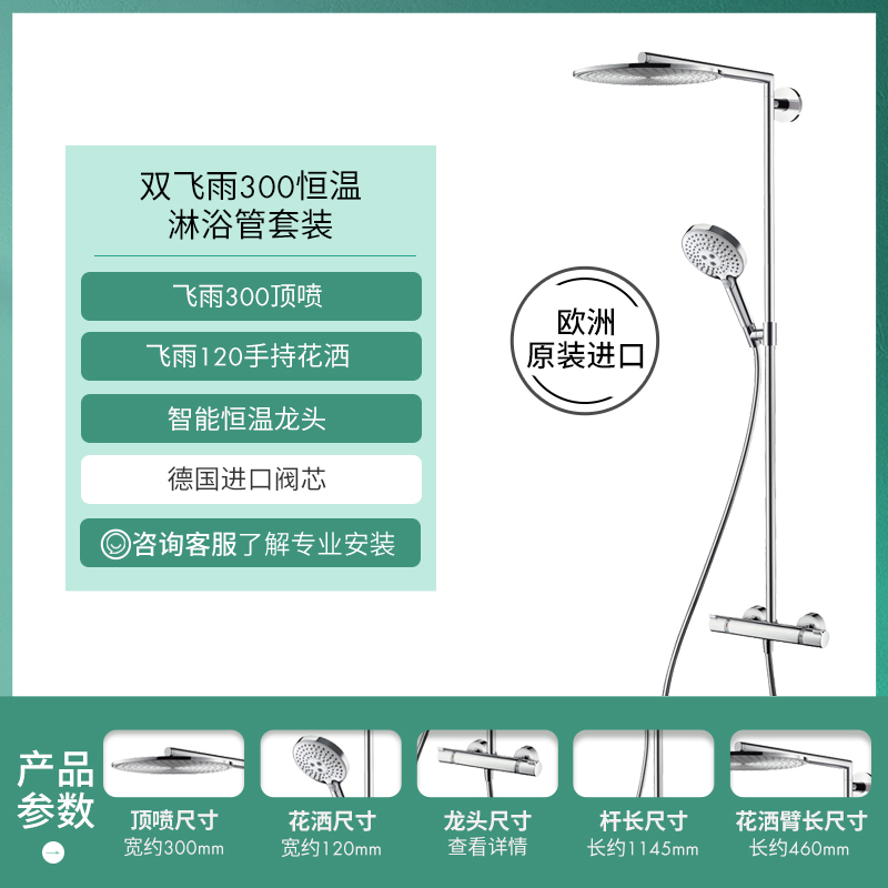 hansgrohe 汉斯格雅 飞雨系列 27114000 一体式恒温花洒套装 3998.9元（需用券）