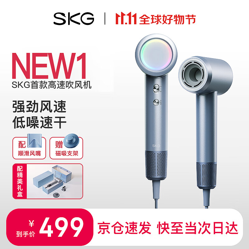 SKG 未来健康 HD3 吹风机 尊贵定制款- 礼盒装 249元（需用券）