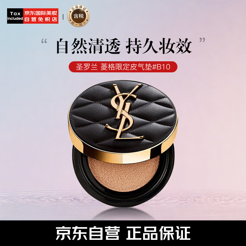 圣罗兰（YSL）皮气垫春夏菱格限定版气垫 B10 持久遮瑕粉底液 生日礼物送女