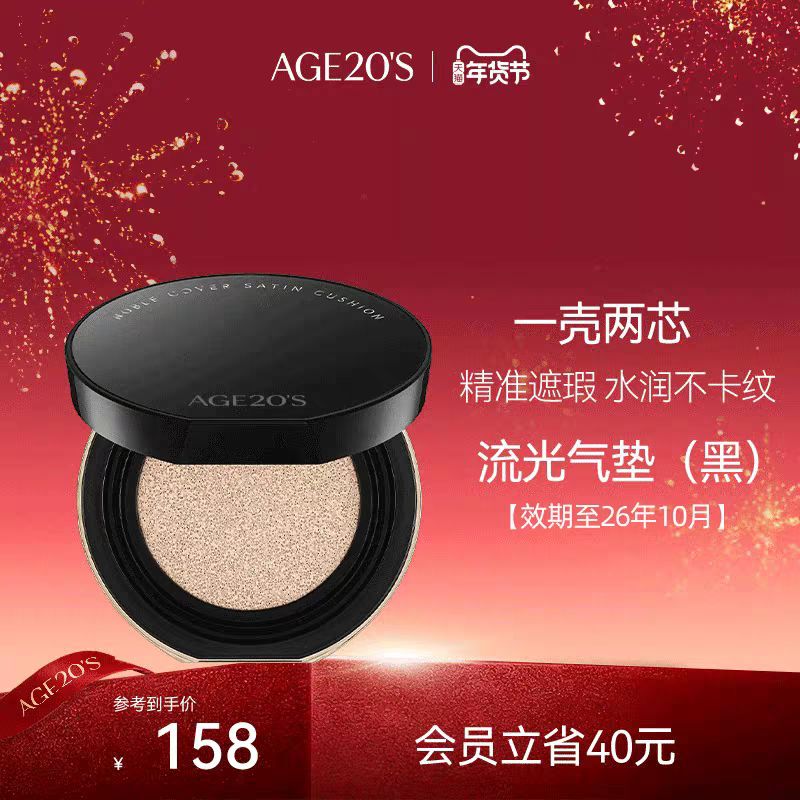 88VIP：爱敬 黑贝流光气垫一壳两芯bb霜遮瑕保湿持久店粉底 60.8元（需用券）