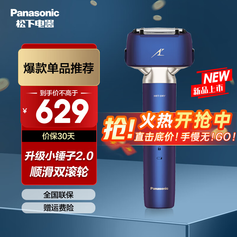 Panasonic 松下 小锤子2.0升级款 电动往复式剃须刀 刮胡刀原装进口三刀头ES-LM3