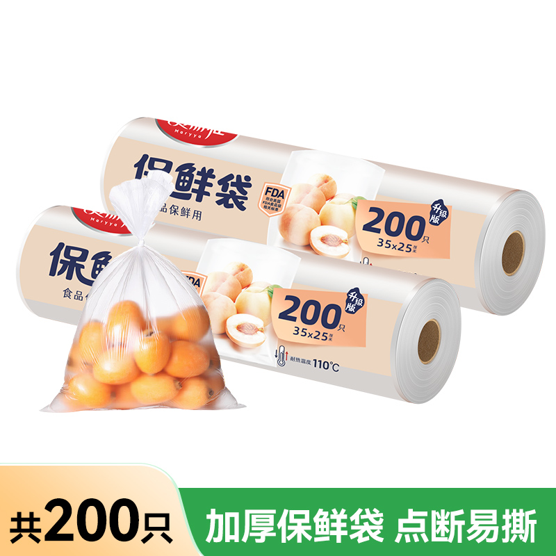 88VIP：Maryya 美丽雅 保鲜袋 食品级 厨房冰箱冷藏加厚 自封袋 400只 大号 35X25C