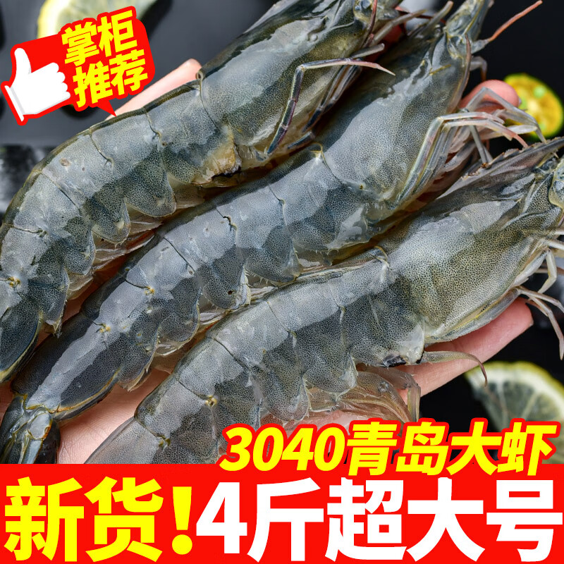 XYXT 虾有虾途 国产青岛大虾 16-18厘米 3040规格 71.9元（需用券）