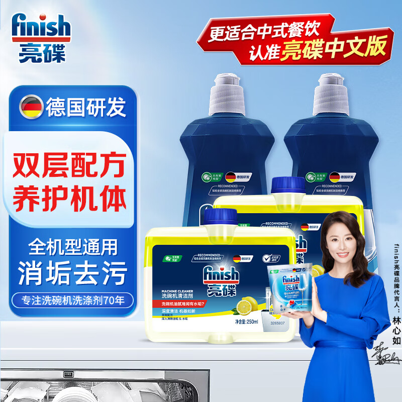 养护机体、PLUS会员：finish 亮碟 洗碗机清洁剂套装 光亮剂500ml*2+清洁剂250ml*2
