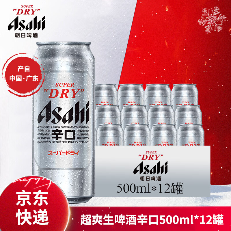 Asahi 朝日啤酒 超爽啤酒500ml*12罐听装 整箱 59元（需用券）