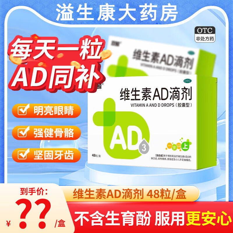 双鲸 维生素AD滴剂胶囊型1盒48粒折 ￥13