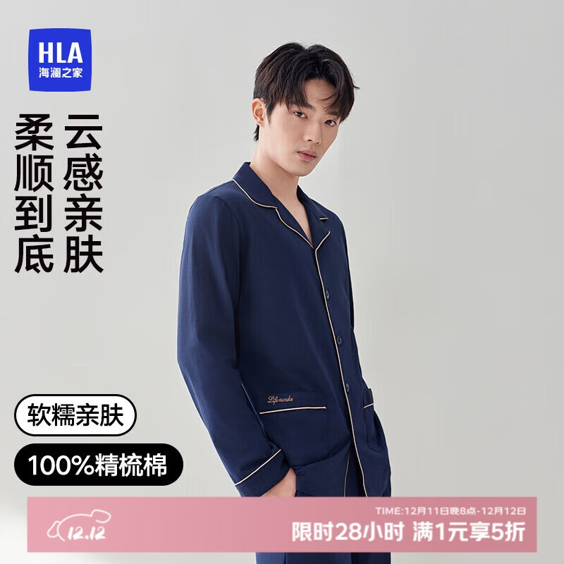 海澜之家 男士睡衣男春秋纯棉全棉翻领开衫可外穿长袖长裤家居服 84.95元（