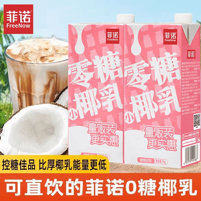 菲诺 零糖小椰乳 植物蛋白饮料 2000ml 18.76元 - 86线报