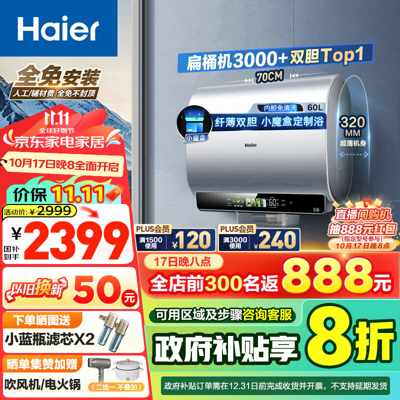 Haier 海尔 纤薄双胆 EC6003HD-BK5KAU1 电热水器 3300W 60L ￥1861.9