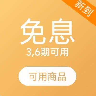 领取 京东白条6期免息券 超多商品可用！ 今日20点可用