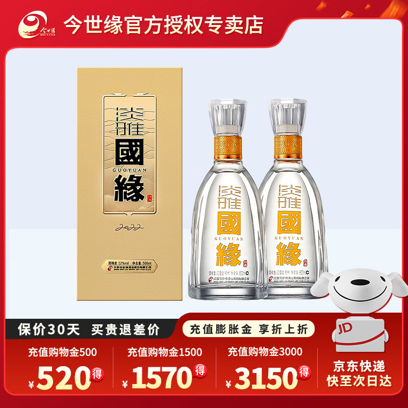 今世缘 国缘淡雅 52度 浓香型白酒 500mL*2瓶（赠礼袋） ￥227.73