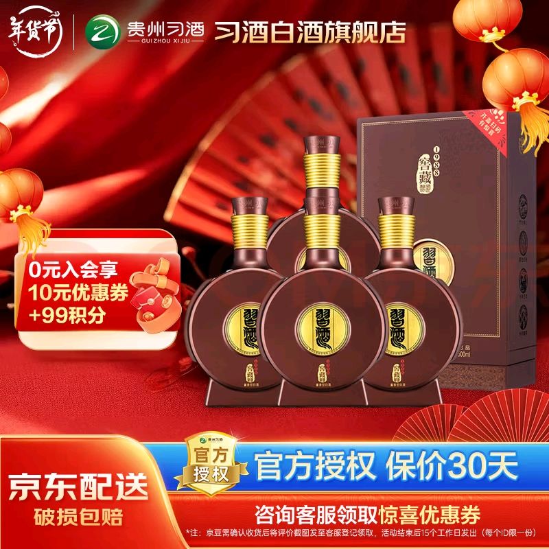 XIJIU 习酒 窖藏1988 53度 酱香型白酒 500mL*4瓶 （带礼袋） 1630元（需用券）