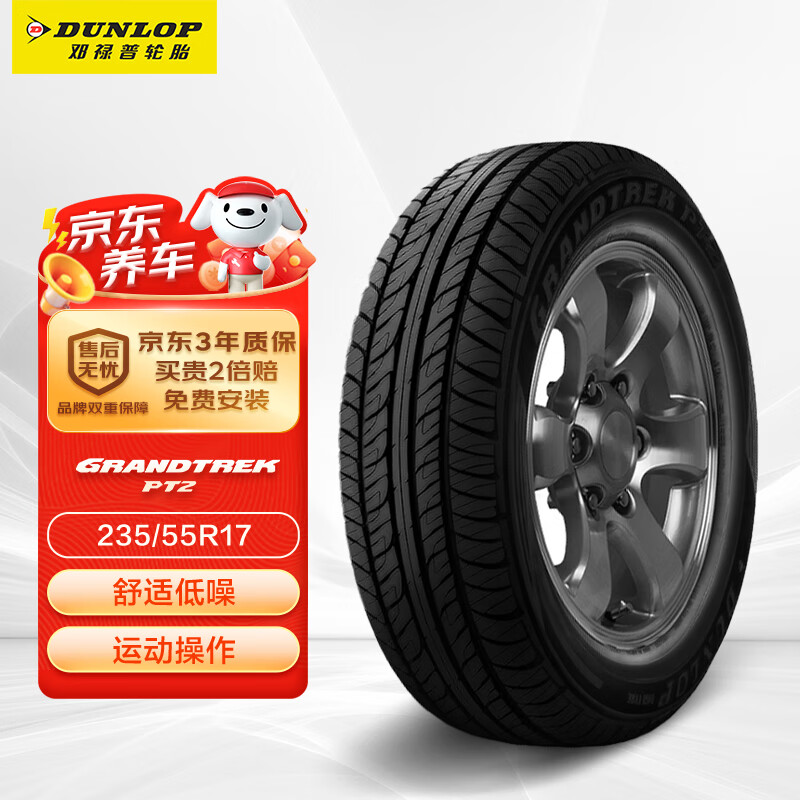 DUNLOP 邓禄普 轮胎/汽车轮胎/换轮胎 235/55R17 99V ZR GRANDTREK PT2 适配途观 629元