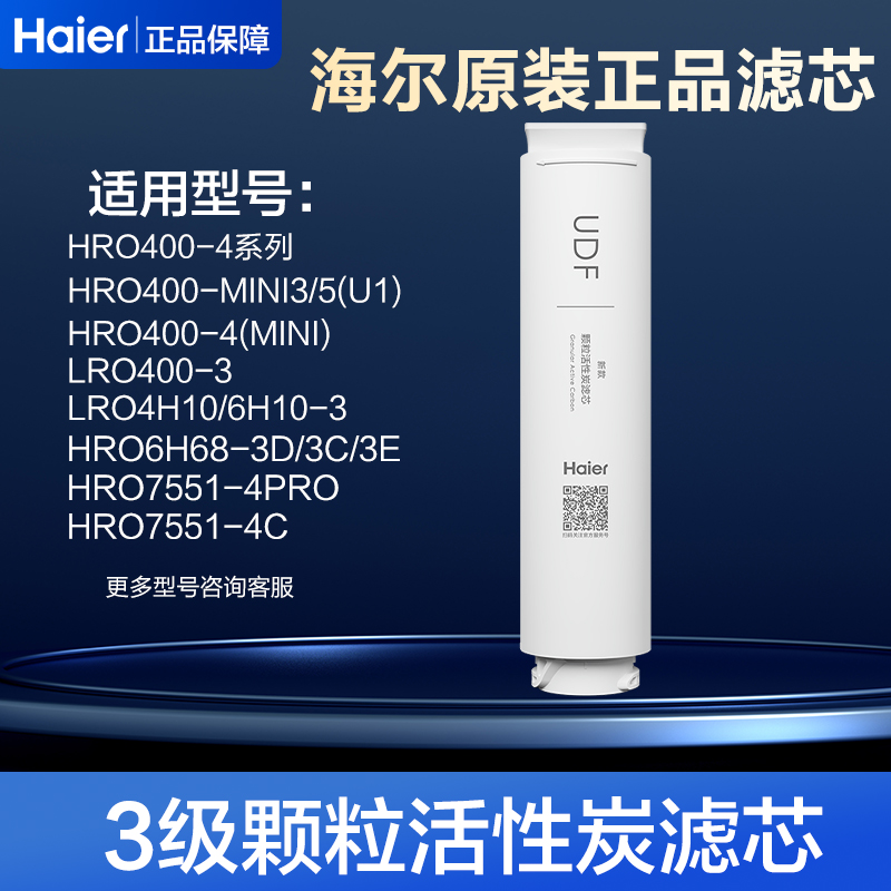 海尔 Haier 净水器滤芯耗材统帅LRO4H10-3 6H 400-4C7551PPC复合反渗透膜 129元（需用