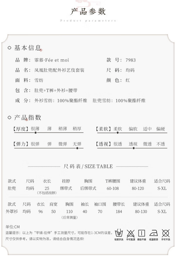 霏慕 Fee et moi 情趣内衣古风睡裙 肚兜+T裤+外衫+腰带] 红 均码