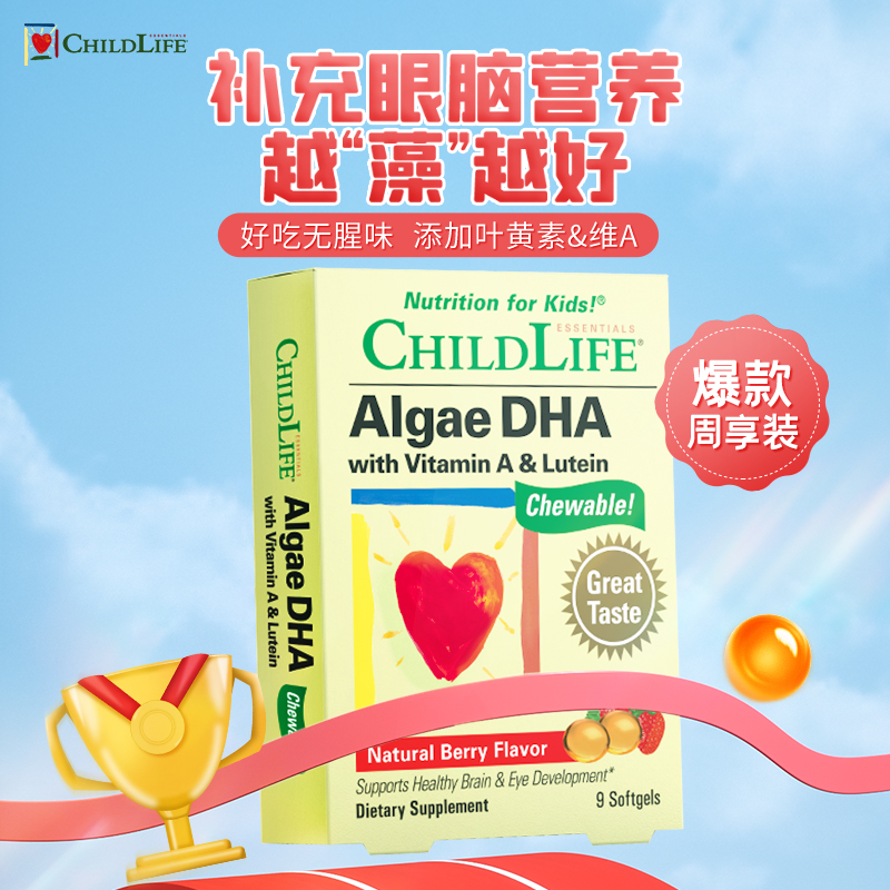 CHILDLIFE 童年时光藻油dha 9粒 12.9元