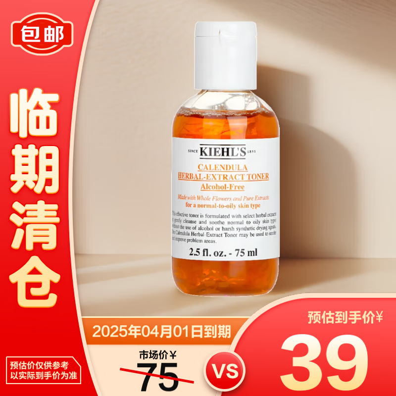 Kiehl's 科颜氏 金盏花植萃爽肤水 75ml ￥39