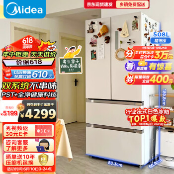 Midea 美的 508升变频一级能效法式四开门多门双系统双循环除菌净味家用冰箱