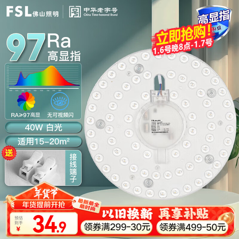 FSL 佛山照明 全光谱led灯盘吸顶灯芯灯板改造板贴片光源模组40瓦白光 ￥34.9