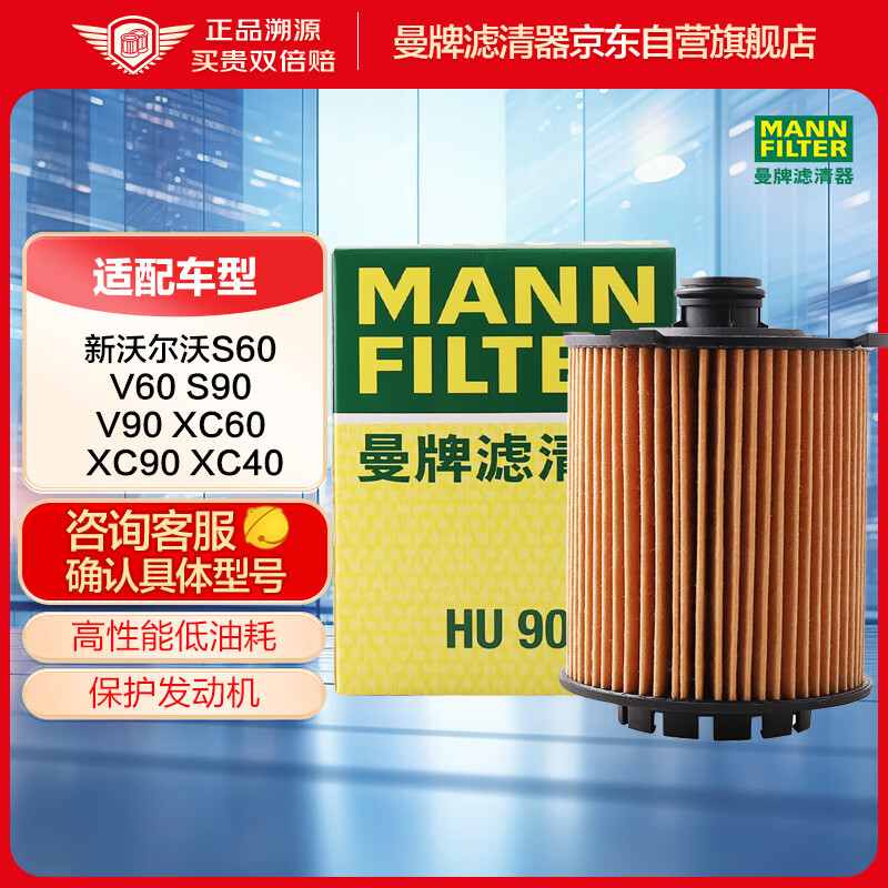 曼牌滤清器 HU9013Z 机油滤清器 领克/S60 S60L XC40 XC60 2.0T 31.5元