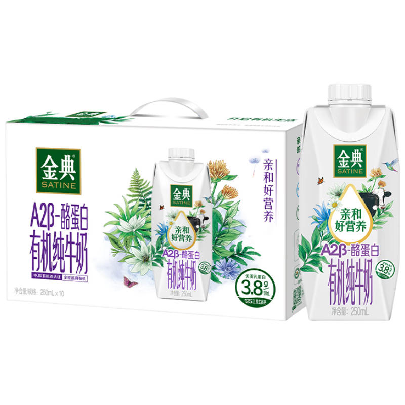 限地区，plus会员:伊利金典 A2β-酪蛋白有机纯牛奶整箱250ml*10盒 *4件 165.2元（