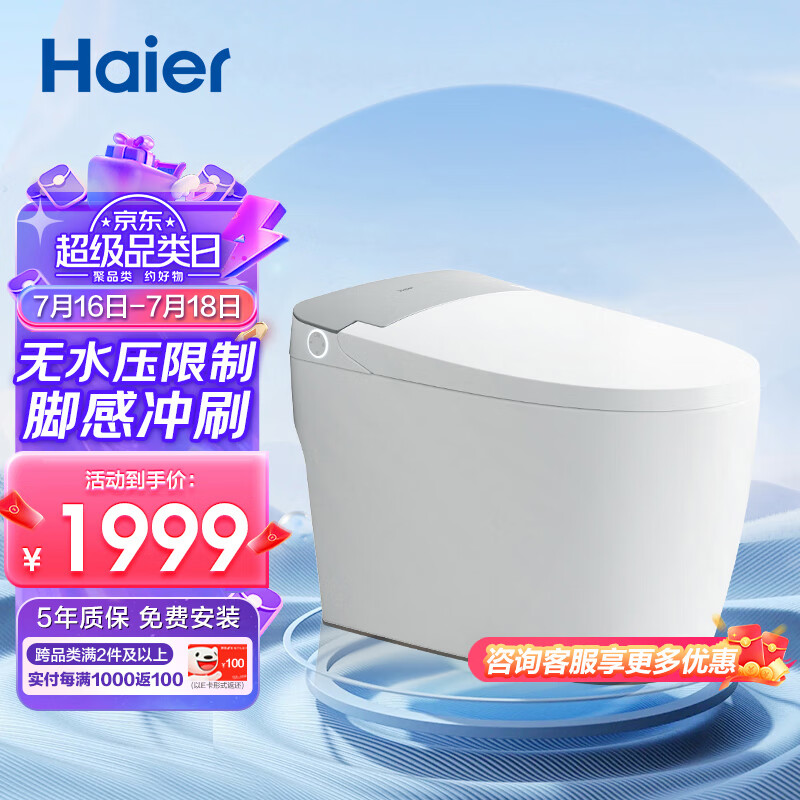 Haier 海尔 智能马桶 带水箱无水压限制 脚感冲刷全自动坐便器HR280-D45 1646.17