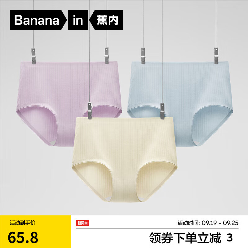 Bananain 蕉内 银皮311S三角裤女士高腰7A抗菌透气纯棉无痕吸湿速干内裤3件装 