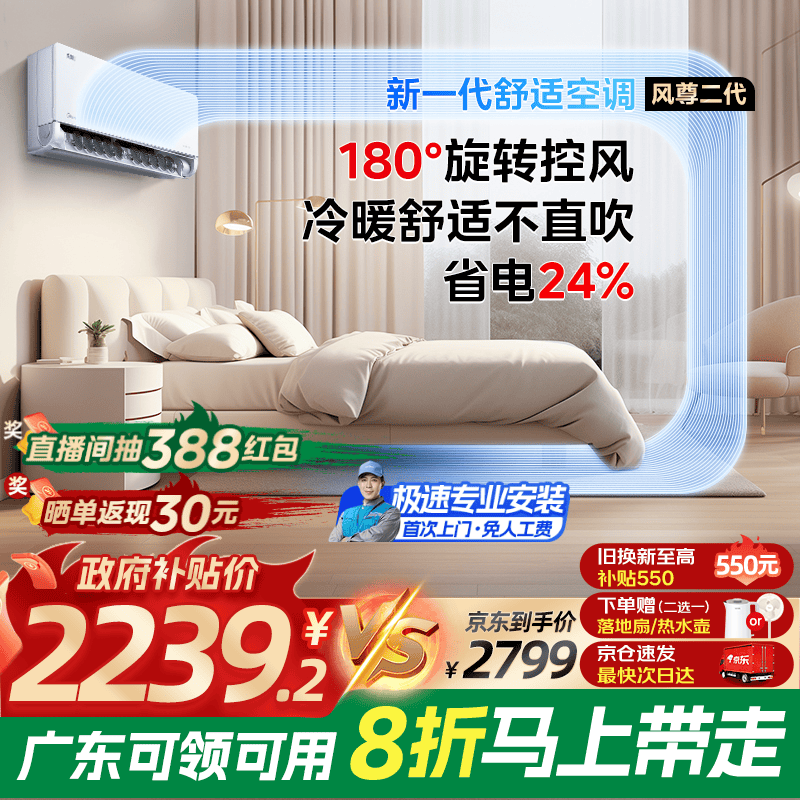 Midea 美的 空调挂机风尊 大1匹 一级能效 风尊二代升级版 2349元（需用券）