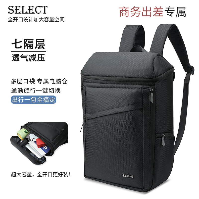 Select 双肩包背包大容量电脑包商务旅行背包男女书 黑色 78元（需用券）