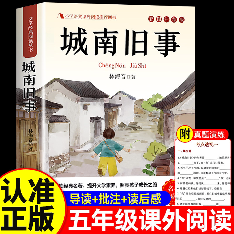 移动端：快乐读书吧五年级上册必读的课外书阅读田螺姑娘中国民间故事全